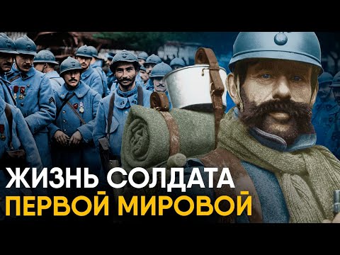 Что, если бы вы стали Солдатом Первой Мировой из Франции?