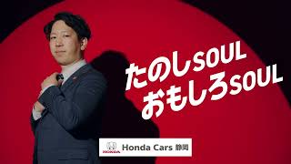 CM | ホンダカーズ静岡「芝居」篇 Cm ホンダカーズ静岡 ミュージカル 篇