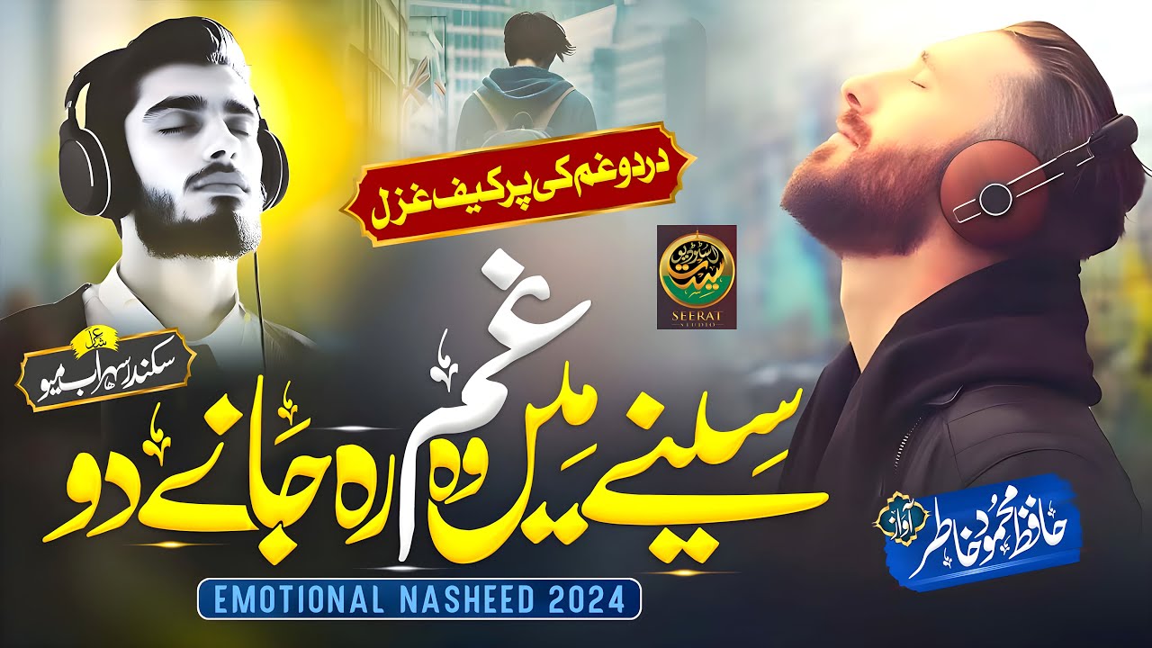 Emotional Heart Touching Ghazal - Gham Rehny Do - Anasheed - Mehmood Khatir.....