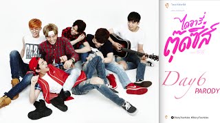 [PARODY] Day6 - Diary Tootsies The Series (ENGSUB)