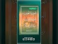 مقتطفات من مجلس إقراء م تني العقيدة الطحاوي ة ورسالة الأمير محمد بن تومرت الأشعري المغربي 