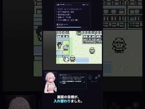 【自律AI実況S21】AIにポケモンさせたら、買い物に失敗して、その場で目標を書き換えた。【音乃みい】#shorts