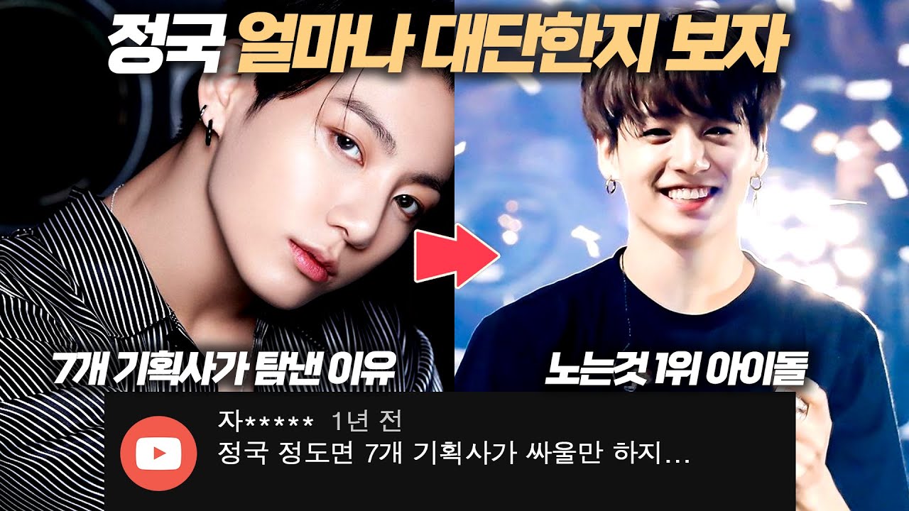 BTS 정국 1편ㅣ당신이 몰랐던 23가지 놀라운 사실 ㅣMBTIㅣENG