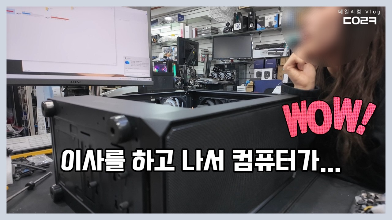 스트레스 받던 컴퓨터 수리 완료! 원인은 의외로 간단했습니다 🪛 | 컴퓨터에게 새 생명을!