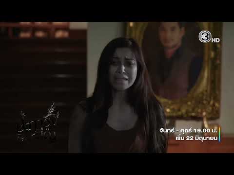 “ปะการังสีดำ” Black Coral (เริ่ม 22 มิถุนายน) | วันจันทร์-ศุกร์ เวลา 19.00 น.ทางช่อง 3 และ 3Plus