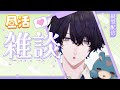 【昼活】歌枠リレー前に食べすぎた！！！！💙初見さんコメント大歓迎【じゅぺ】