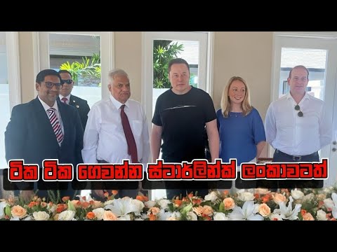 Starlink Connection payment Sri Lanka | ටික ටික ගෙවන්න starlink