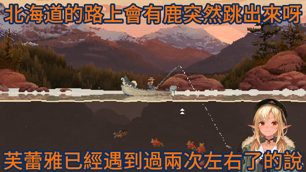 北海道的路會有危險的鹿跳出來【不知火フレア】【ホロライブ中文】