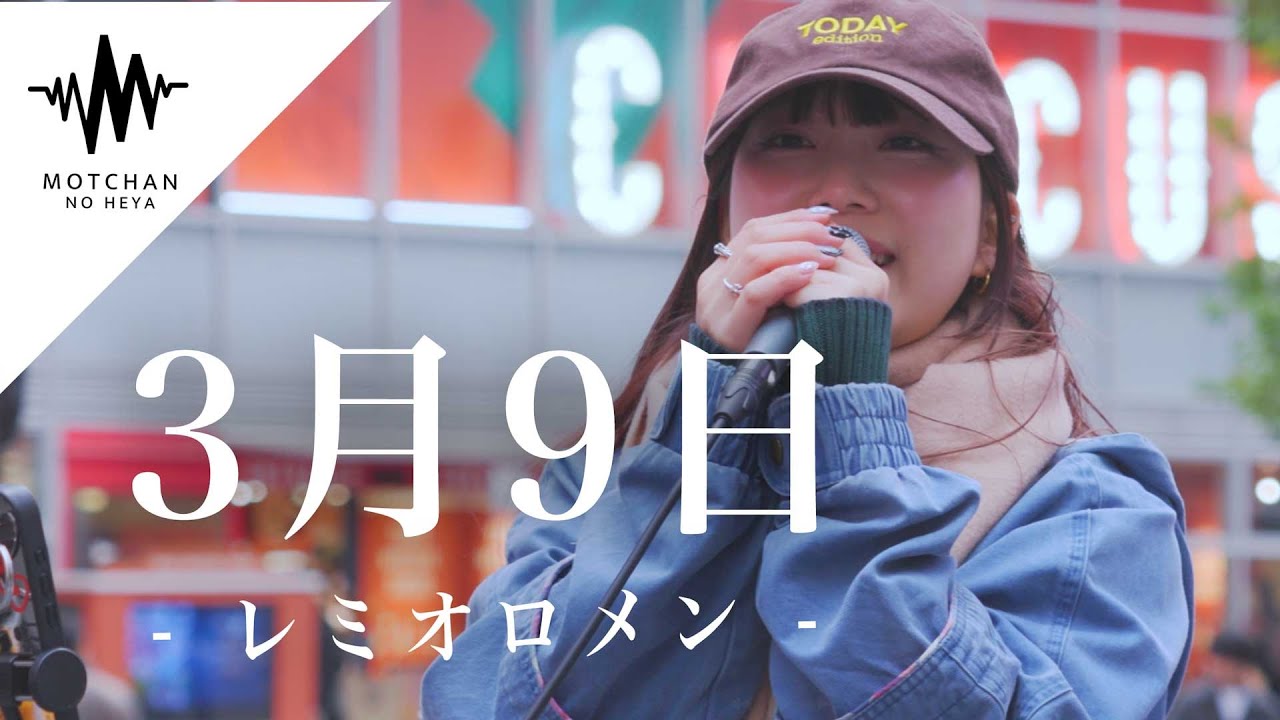注目度No.1の歌声がまじで最高すぎた!! 3月9日 / レミオロメン