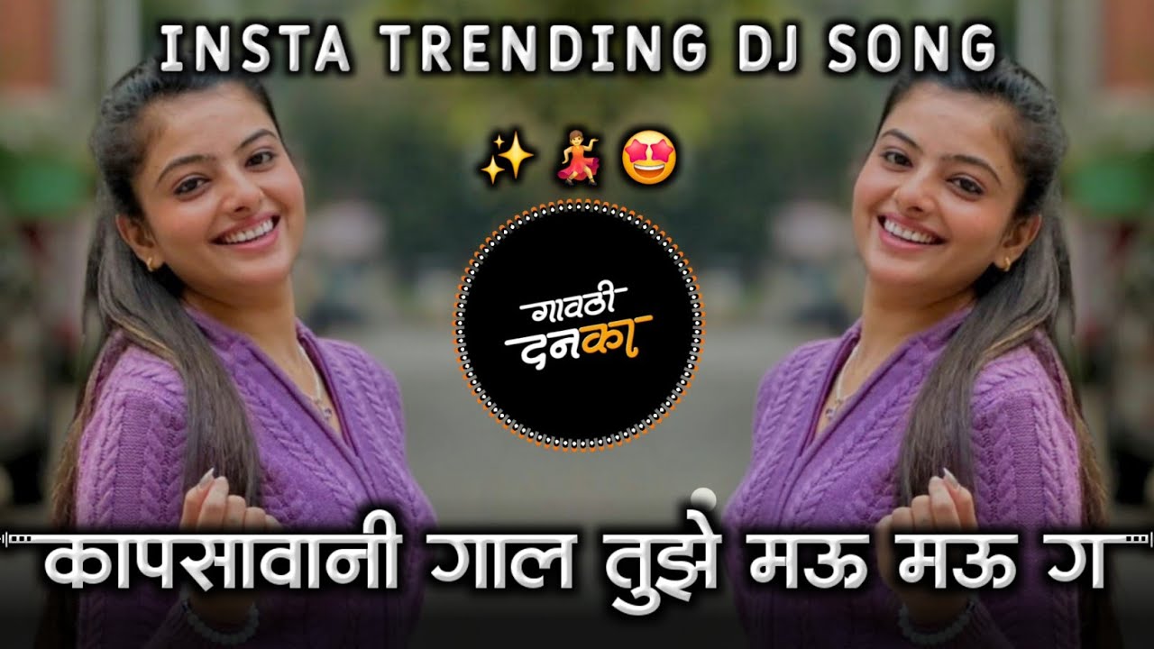 Mazi Chiu G | DjSong | कापसा वाणी गाल तुझे माऊ माऊ ग | Kapsa Vani Gal Tujhe Song |Kishor Jawale Song