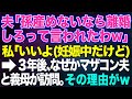 【スカッとする話】夫「孫産めないなら離婚しろって」私「いいよ、分かった(妊娠中だけど)」→3年後、マザコン夫と義母が突然訪ねてきて...w【朗読】