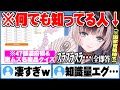 爆速で47都道府県を全問正解し全国名産品クイズでも圧倒的な知識量をみせる儒烏風亭らでん【ReGLOSS ホロライブ 切り抜き 儒烏風亭らでん 都道府県クイズ】