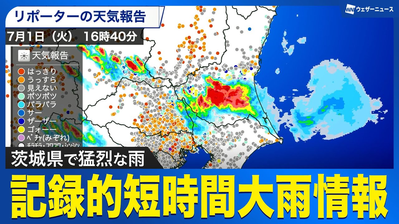 時雨 40点 Heavy Rain Information] Record-breaking short-term heavy rainfall