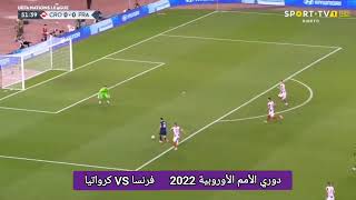 الهدف الأول للمنتخب الفرنسي على الكرواتي للاعب أدريان رابيو في دوري الأمم الأوروبية (6/6/2022)