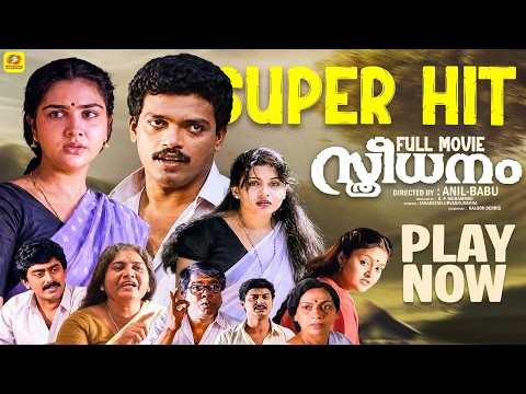 Sthreedhanam Malayalam superhit full Move | Jagadheesh | Urvasi | Meena | Sukumari