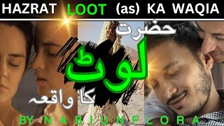 Hazrat Lut (as) ka waqia // Prophet Series Lut (as) Qaum e loot ka azab #youtubevideo