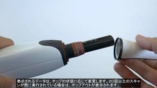 3Shape TRIOS 4 - キャリブレーション (TRIOS 4 - Calibration)