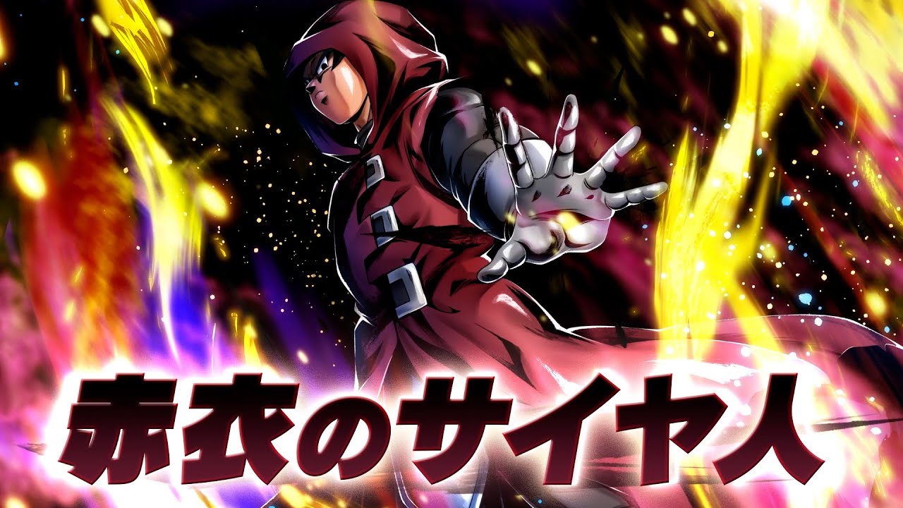 ドラゴンボール レジェンズ】レジェンズフェスティバルPV「赤衣の