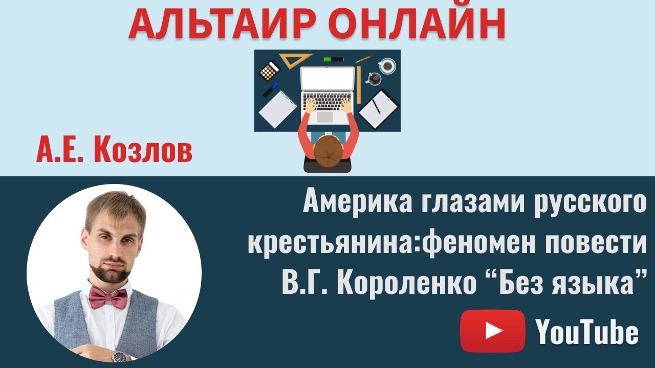 Альтаир Онлайн: Америка глазами русского крестьянина: феномен повести В ...
