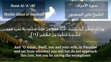 تلاوة مؤثرة و رائعة لبداية سورة الأعراف بصوت الشيخ غازي السعدون رمضان 1436هـ Surat Al-'A`rāf