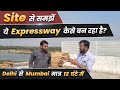 ये Expressway कैसे बन रहा है | Delhi Mumbai Expressway  Construction Update