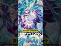 ガチ勢が教える9弾環境最強デッキTOP10 #ドラゴンボールダイバーズ #ドラゴンボールヒーローズ #リンマキ #ドラゴンボール #shorts