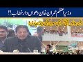 Complete!! PM Imran Khan Great Speech On Kashmir After UN Visit At Pakistan | 29 Sep 2019