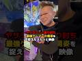 【ヤリラフィー返り討ち】最強ゲーマーの勇姿を捉えたスカッと映像