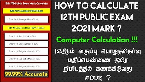 12th Public Exam Mark Calculation 12th Public Exam Mark Calculator 2021 | How to Calculate 12th Mark