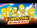 СИМПСОНЫ - Самые интересные факты - ЧЕГО ВЫ НЕ ЗНАЛИ о мультсериале // ДКино