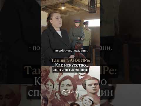 Танцы в АЛЖИРе. Как творчество спасало узниц сталинского лагеря. Полное интервью на канале☝️