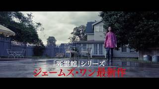 映画『ラ・ヨローナ ～泣く女～』本編映像（心霊現象編）【HD】2019年5月10日（金）公開