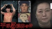 巣鴨置き去り事件 母親のいない家で長男と友人が三女を殺害 全員無戸籍 Youtube