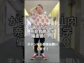 【衝撃】お笑い芸人の学歴、偏差値　#shorts
