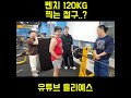 벤치 120KG 찍는 철구 ㄷㄷ 헬스 철구 여캠 벤치 120KG 찍는 철구 ㄷㄷ 헬스 철구 여캠