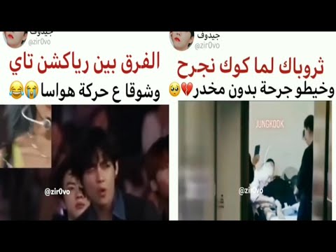 جولات انستغراميه مع  كوك نجرح وخيطو الجرح بدون مخدر نضرات تاي وشوقا على حركه هواسا