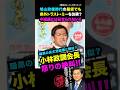 コバホーク絶叫💢【暗黒の民主党政権と類似】小林鷹之政調会長 街頭演説