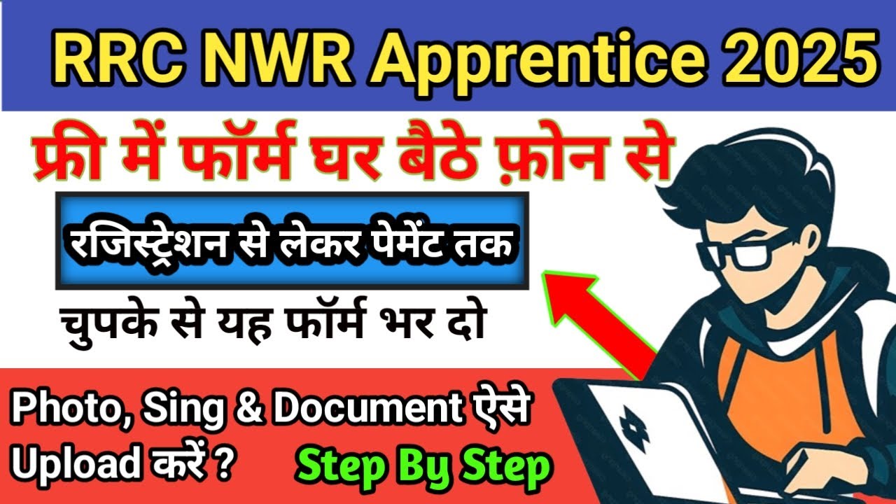 How To Fill Railway RRC North Western Railway NWR Apprentices Recruitment Online Form 2025KaiseBhare