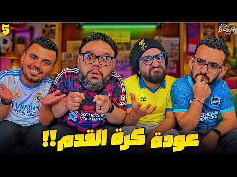 خناقة رونالدو والبرتغال واعتزال ميسي 🐐أزمة المنتخب وحسام حسن 🇪🇬 والعودة من التوقف | بودكاست الورشة 🔧