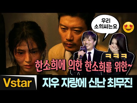 감독+선배들도 놀란 &amp;#39;지우&amp;#39; 👮🏻‍♀️ 한소희의 피땀눈물 (박희순.안보현.김상호) | 마이 네임 제작발표회 (Netflix My Name Press Conference)