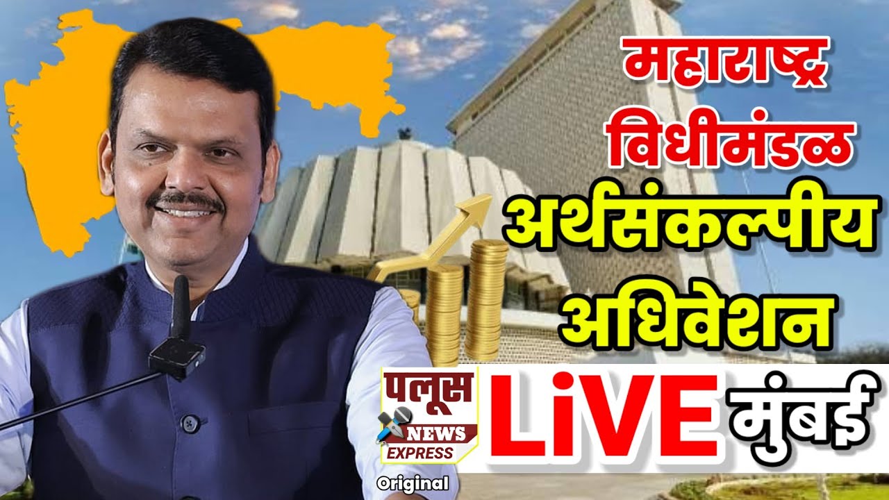 DEVENDRA FADANVIS | मोठी घोषणा, 2 लाखापर्यंत शेतकऱ्यांना कर्जमाफी - मुख्यमंत्री देवेंद्र फडणवीस...