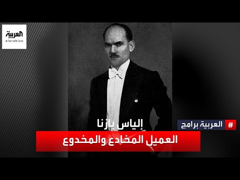 قدم خدمات كبرى للنازيين، وسرب وثائق مهمة حول أحداث كبرى وغزو نورماندي فكان من أخطر عملاء القرن