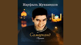Dilbarim - Науфаль Мухамедов