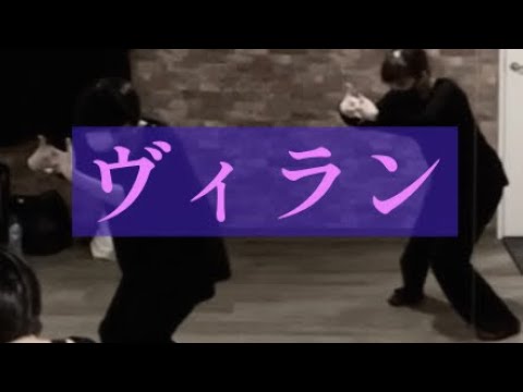 【踊ってみた】ヴィラン　オリジナル振り付け
