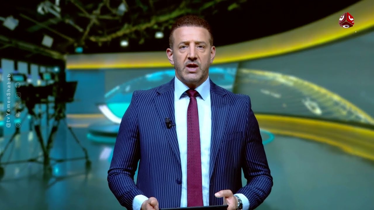 تصعيد إيراني إسرائيلي وأحداث يمنية في موجز أخبار يمن شباب