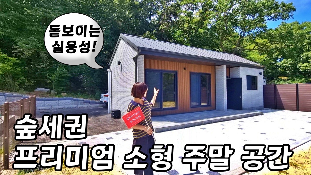 『추천 주말 세컨하우스』강화도 주말형 전원주택ㅣ주택수 걱정없는 근생주택ㅣ매물번호 16604