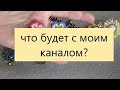 Что будет с моим каналом. Колье из аммолита и селенита. Образцы для несостоявшихся мк.