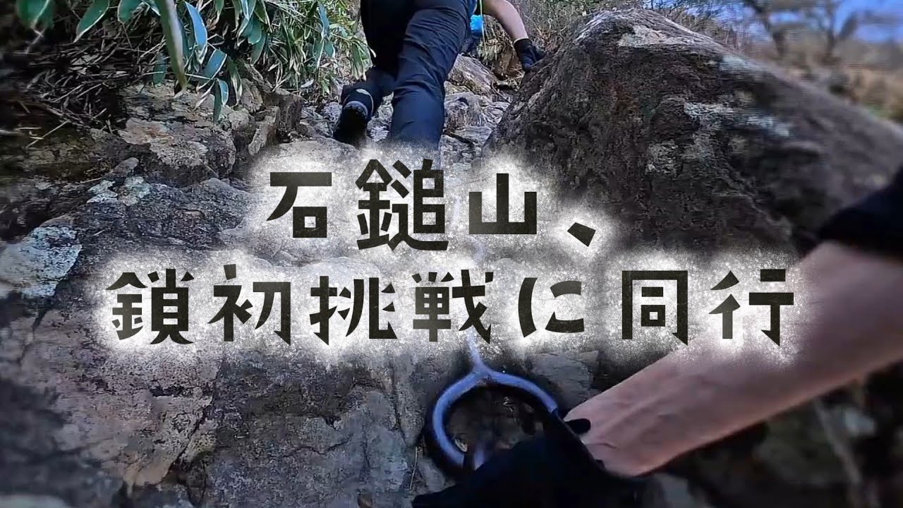 石鎚山｜はじめての鎖チャレンジ！天狗岳と南尖峰へ続く圧巻の山旅