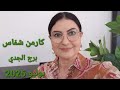 برج الجدي شهر يوليو 2025 الأيام الأكثر الأقل حظا المواليد الأكثر الأقل حظا استشارات خارطة فلكية برج الجدي شهر يوليو 2025 الأيام الأكثر الأقل حظا المواليد الأكثر الأقل حظا استشارات خارطة فلكية