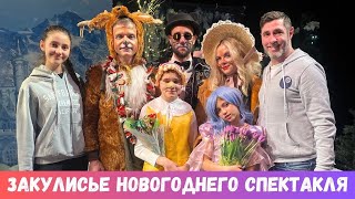 521. ЗАКУЛИСЬЕ Новогоднего Спектакля в Техасе / Backstage Art Wheel Studio 2023